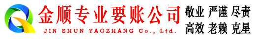 柳北金顺要债公司